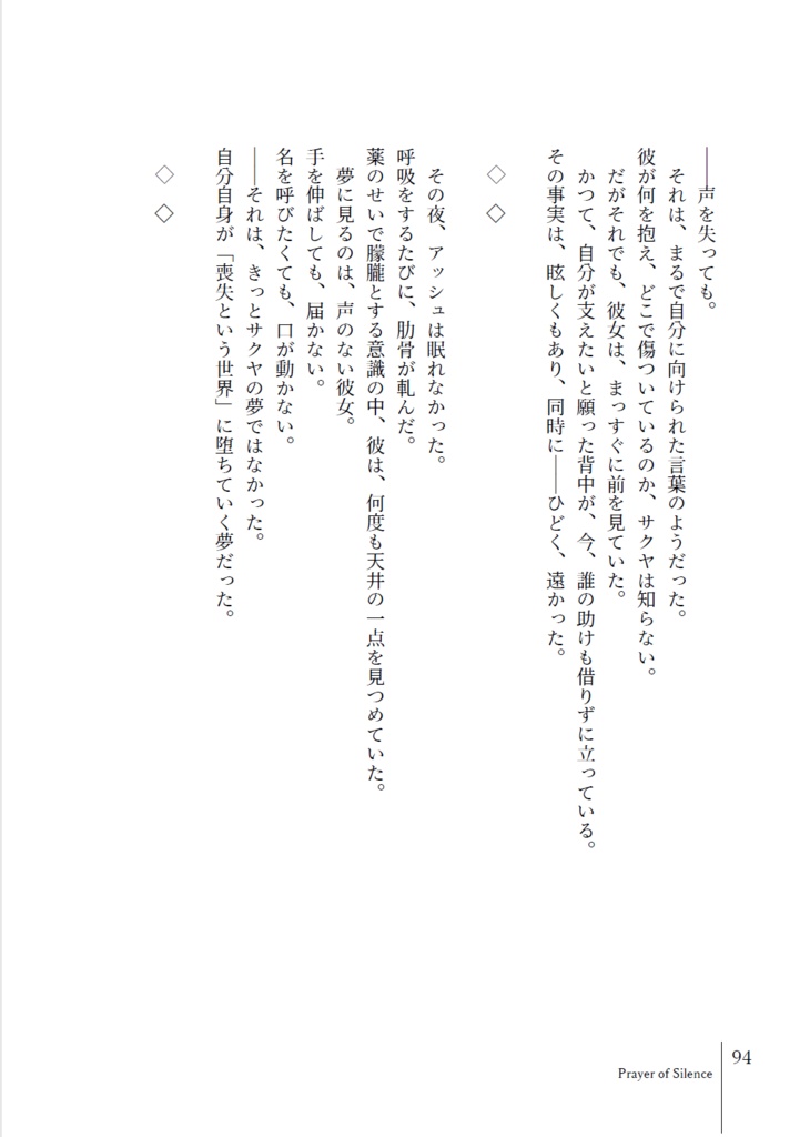 Prayer of Silence(プレアオブサイレンス)