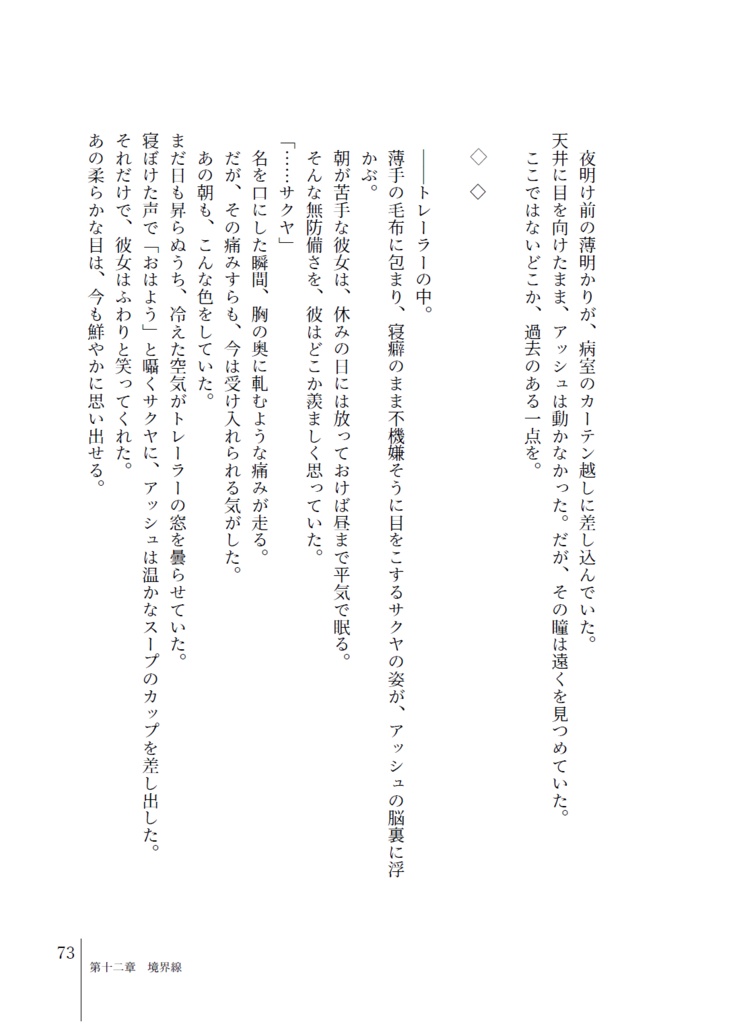 Prayer of Silence(プレアオブサイレンス)