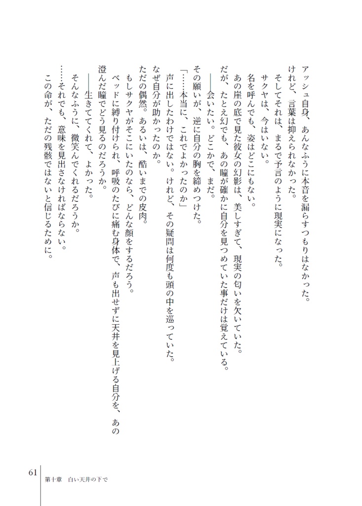 Prayer of Silence(プレアオブサイレンス)