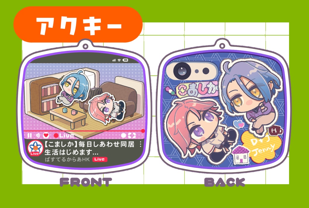 こましかシャカシャカアクキー