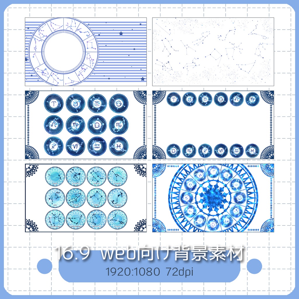 背景素材 007／黄道12星座 02