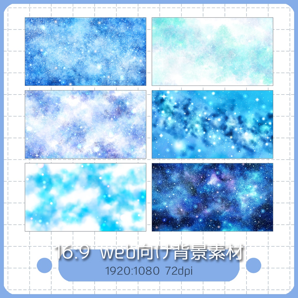 背景素材 013/星空 02
