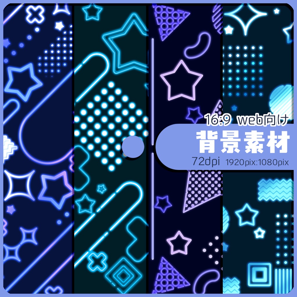 背景素材 024／ネオン02