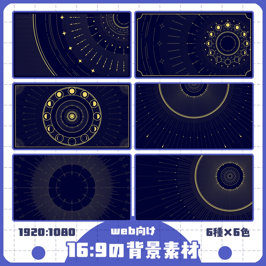 背景素材 026／月と太陽