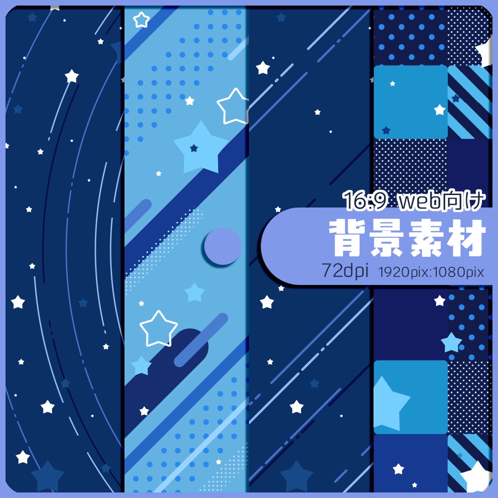 背景素材 027/星もよう 04