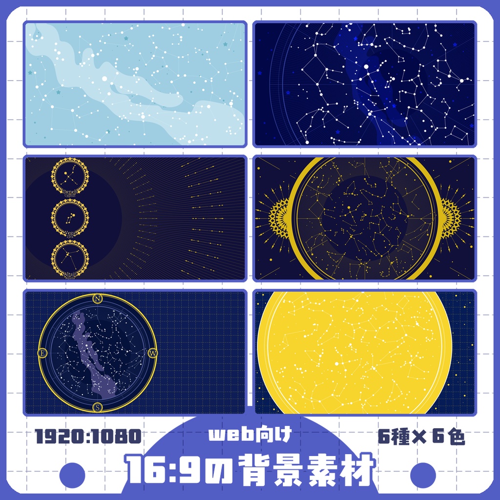 背景素材 030/夏の星座