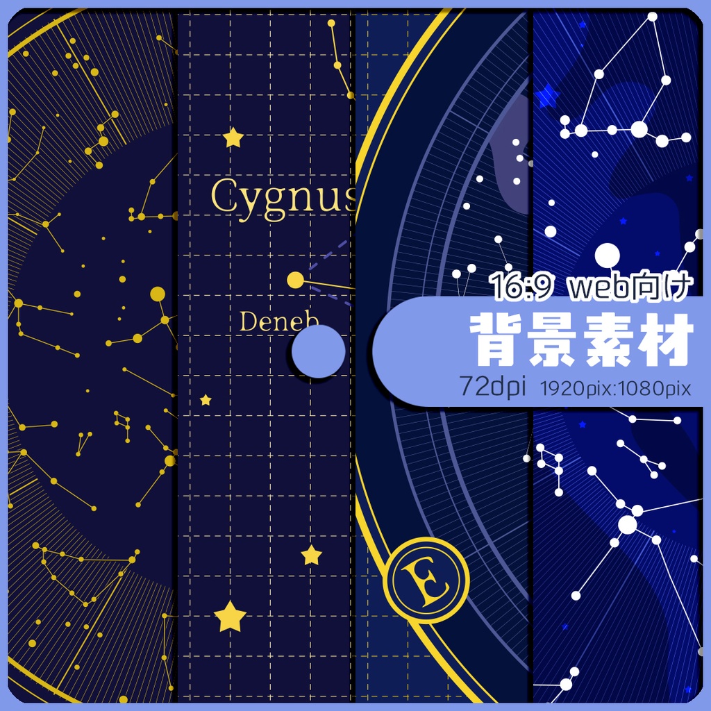 背景素材 030/夏の星座