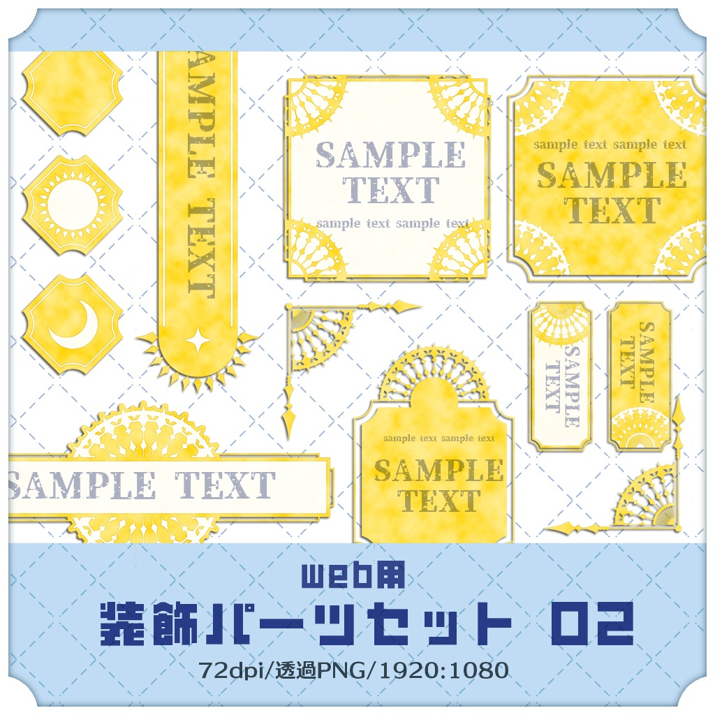【we向け】装飾パーツセット 002