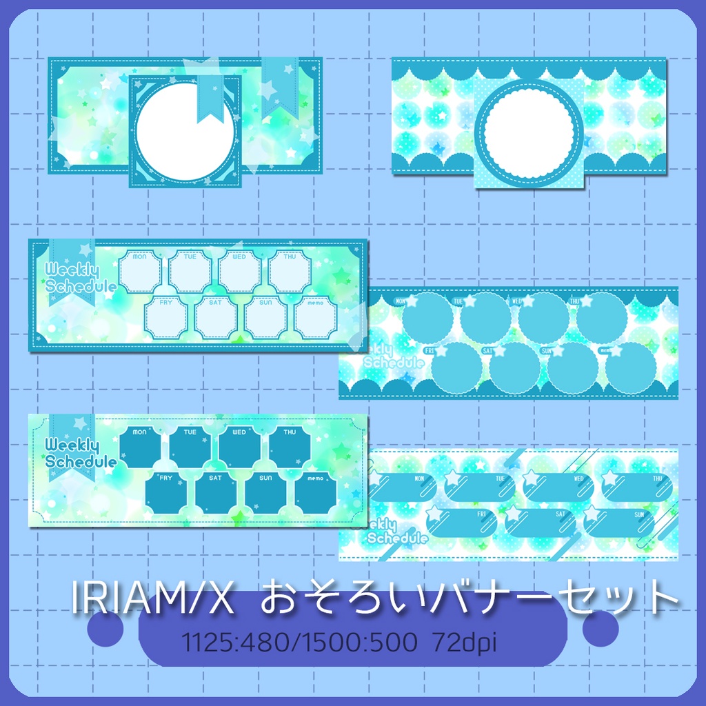 【無料素材】IRIAM／X バナーセット