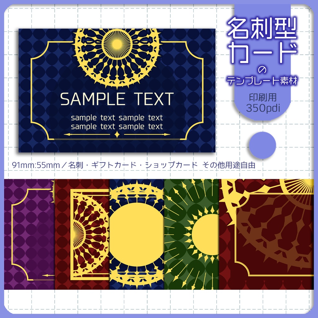 名刺型カード 001【印刷向け解像度】