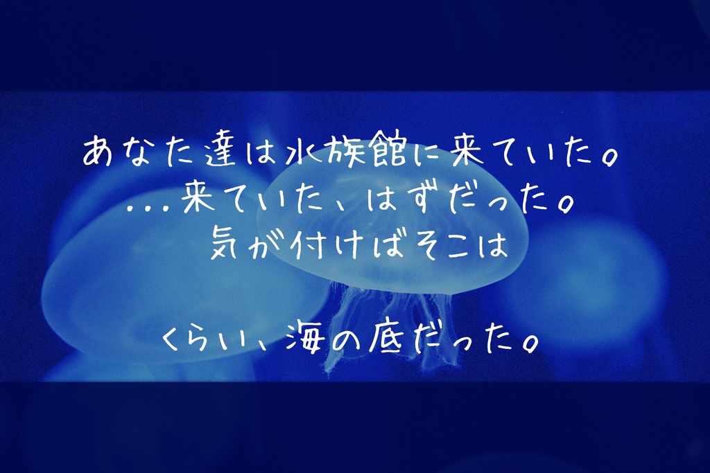 CoC6版『海月』(無料版あり)