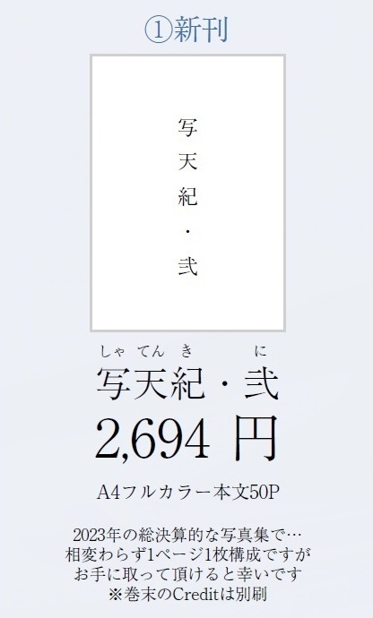 写天紀・弐