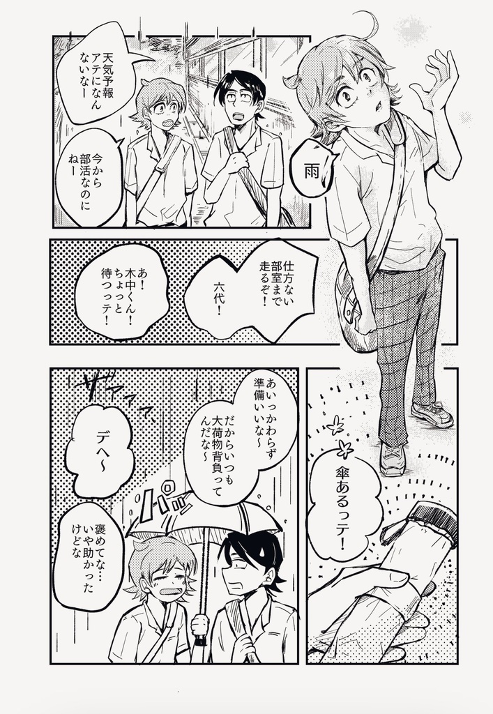 言ってくれって 木中くん【木ロク】