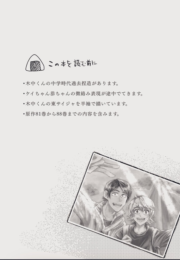 言ってくれって 木中くん【木ロク】