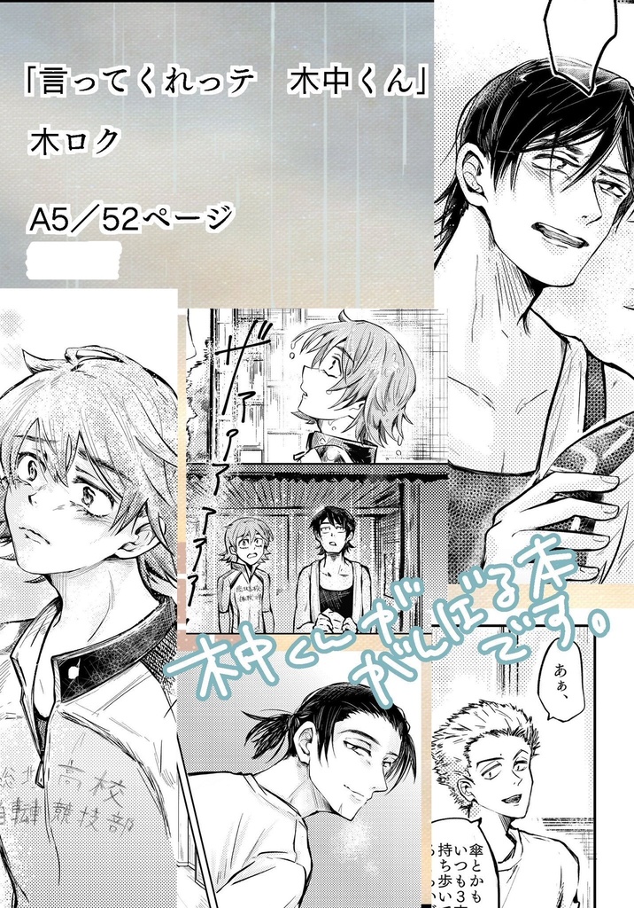 言ってくれって 木中くん【木ロク】