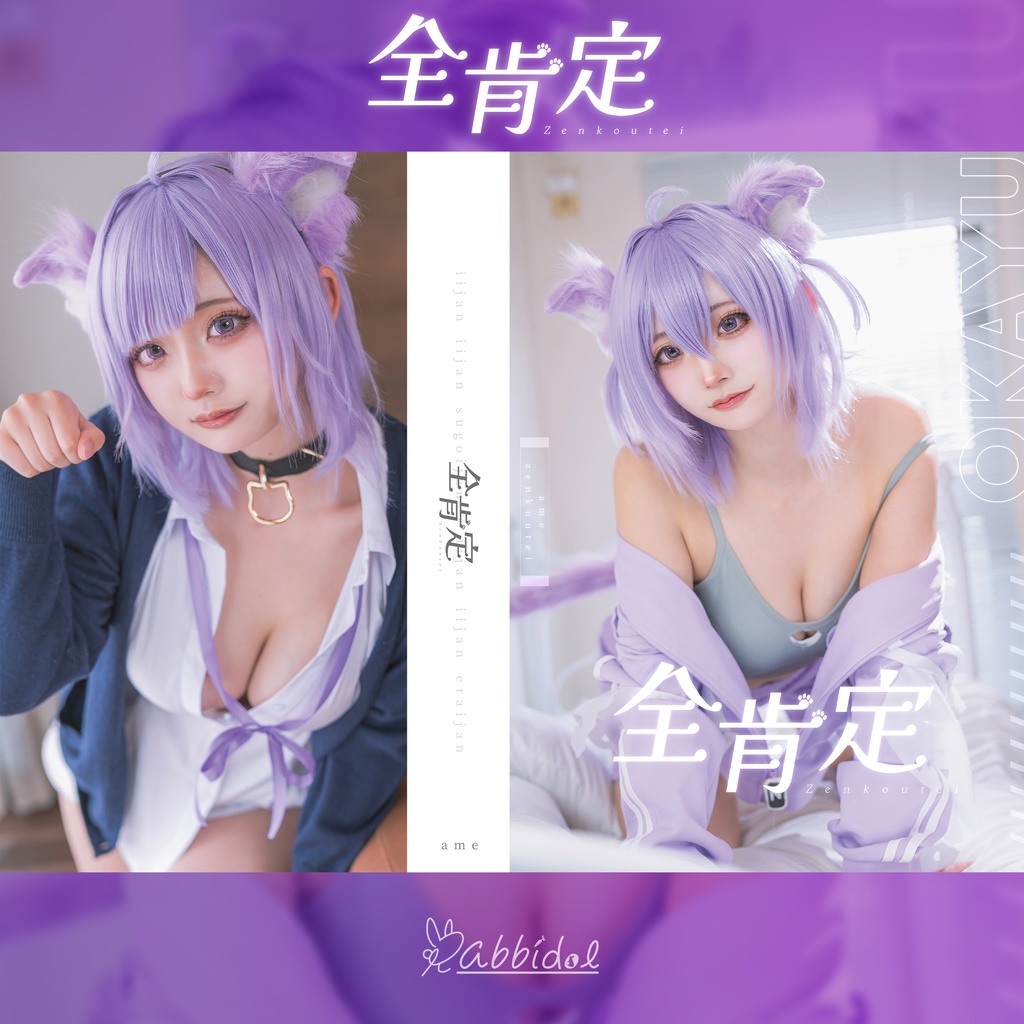 全肯定