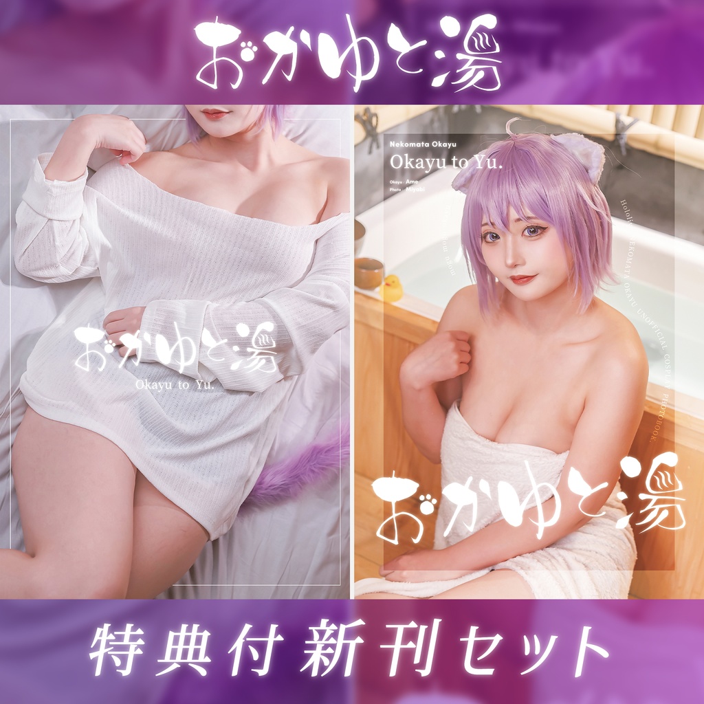 おかゆと湯【新刊セット】