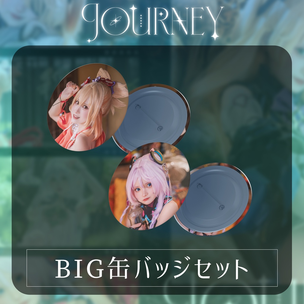 BIG缶バッジセット[Journey]