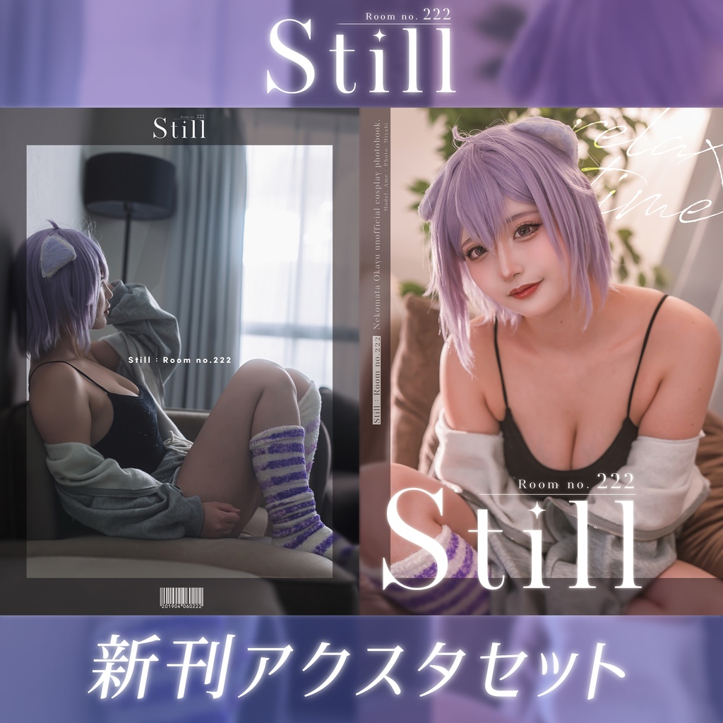 Still : Room no.222【新刊セット】