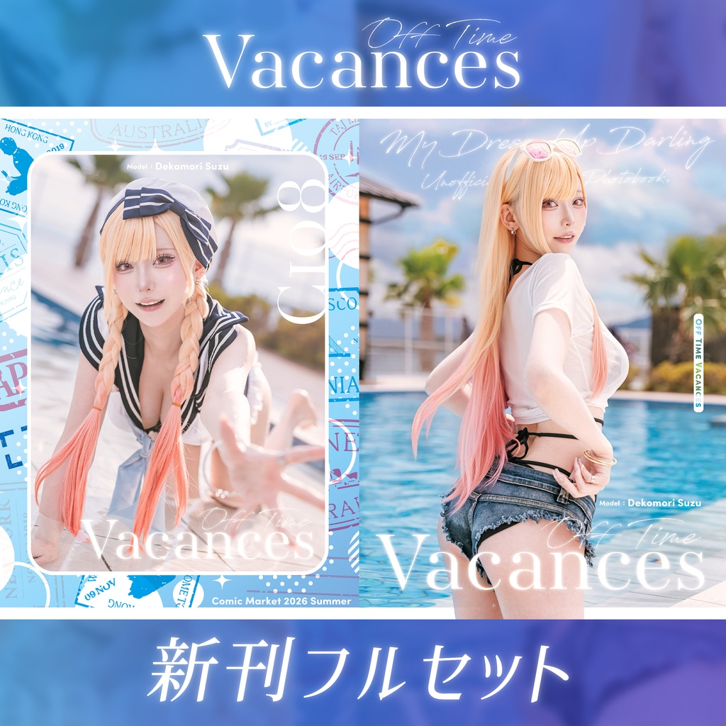 Off Time Vacances【新刊フルセット】