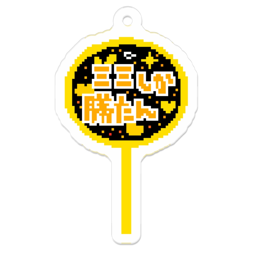 HJCミミうちわアクキー