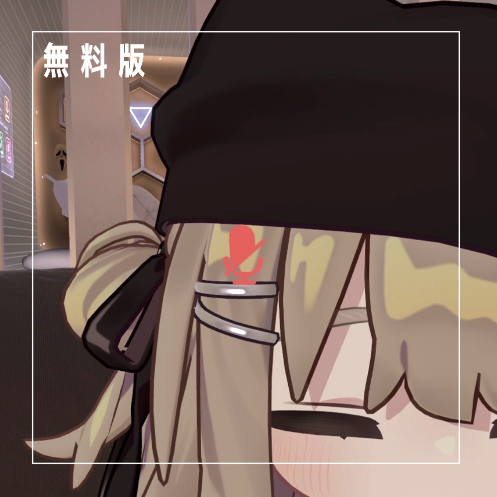 【無料・free】マイクミュートヘアピン