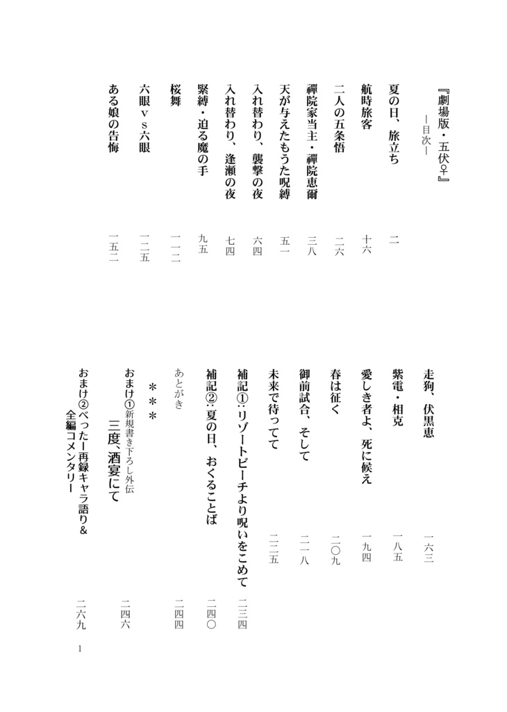 劇場版五伏♀ 電書版