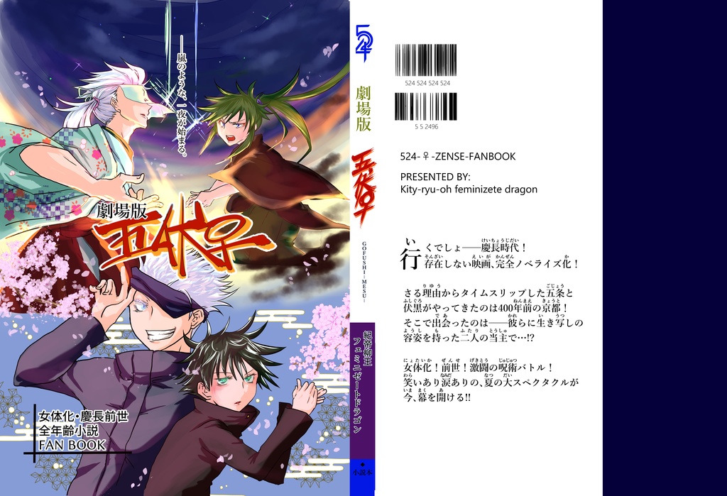 劇場版五伏♀ 電書版