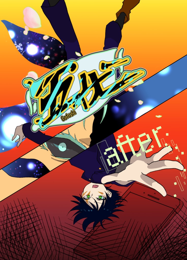 五伏//after