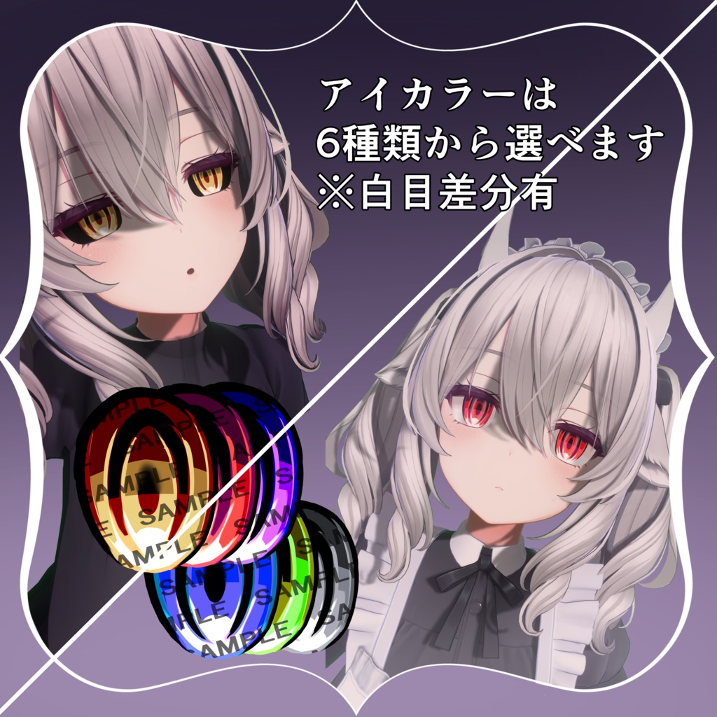 【ミルティナ専用】Milltina’s Devil Eyes -ミルティナ悪魔風アイ-