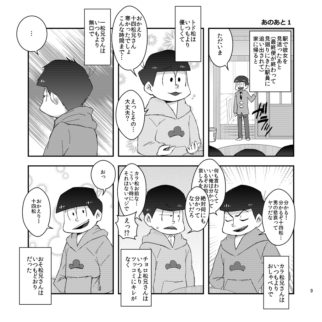 松のためなら死ねる(同人誌)