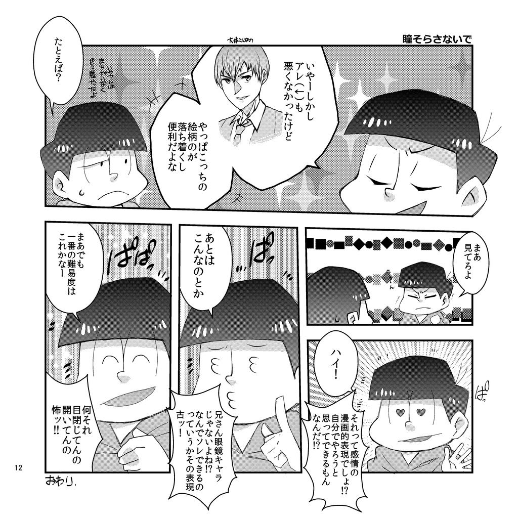 松のためなら死ねる(同人誌)