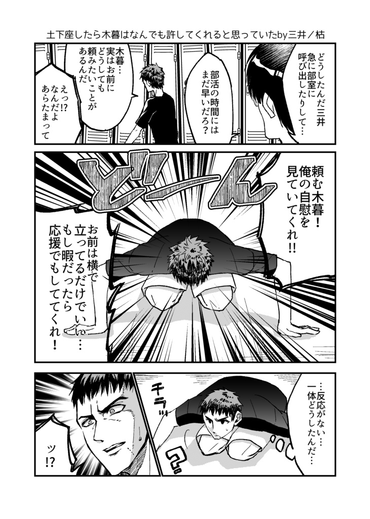 土下座アンソロ企画（三暮）