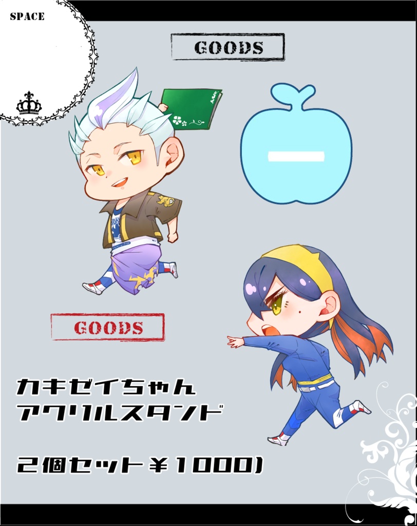 カキゼイアクスタ