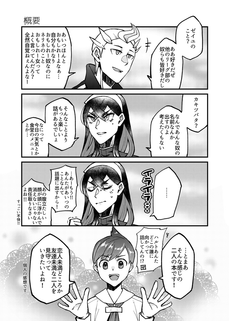 カキツバタくんとゼイユちゃん