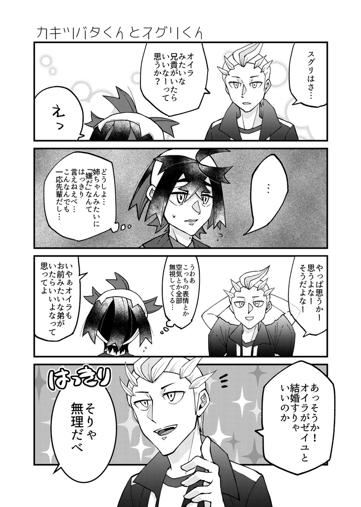 カキツバタくんとゼイユちゃん