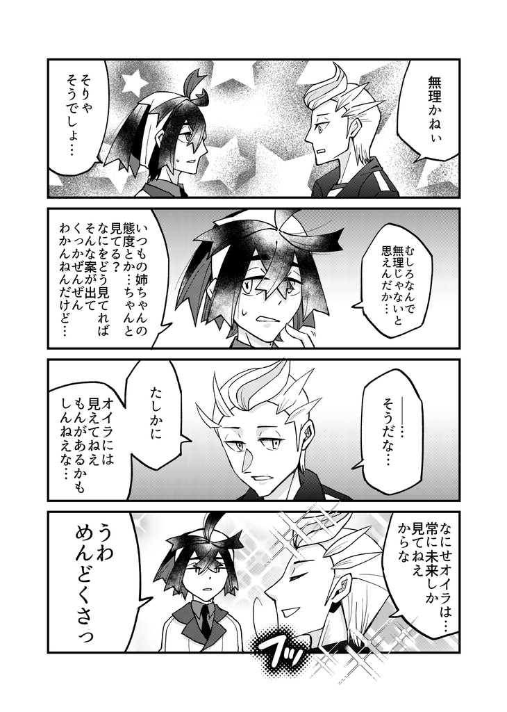 カキツバタくんとゼイユちゃん