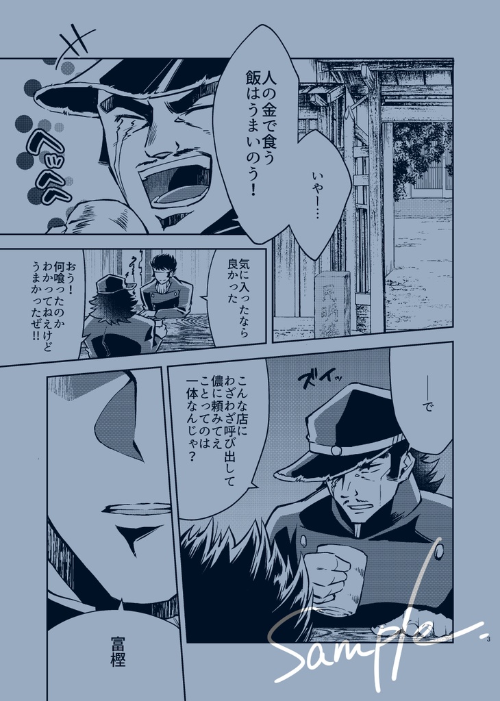 威風堂々