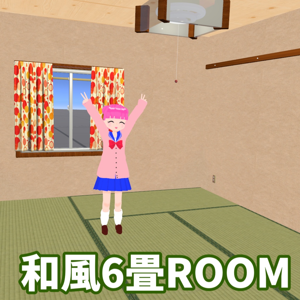 【VRC想定】和風6畳ROOM【ワールド制作素材_Quest・iOS対応】