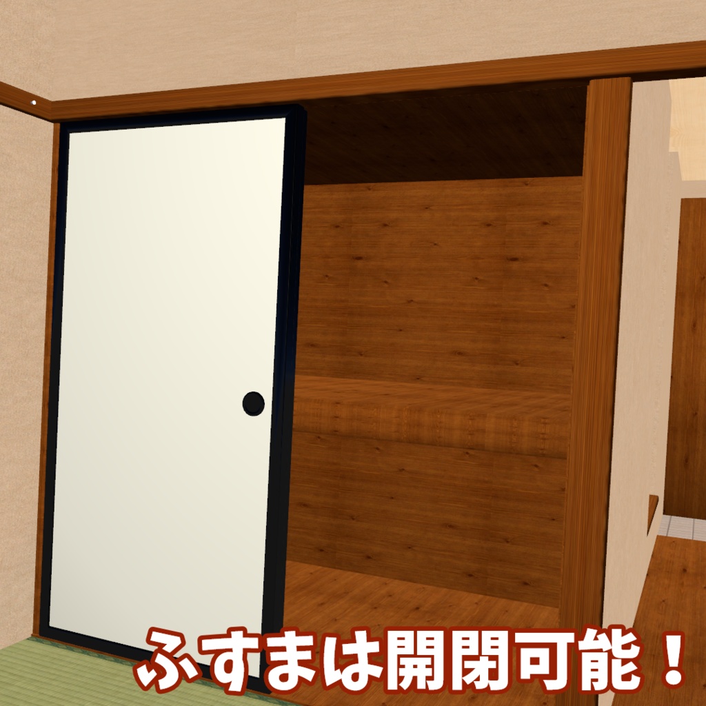 【VRC想定】和風6畳ROOM【ワールド制作素材_Quest・iOS対応】