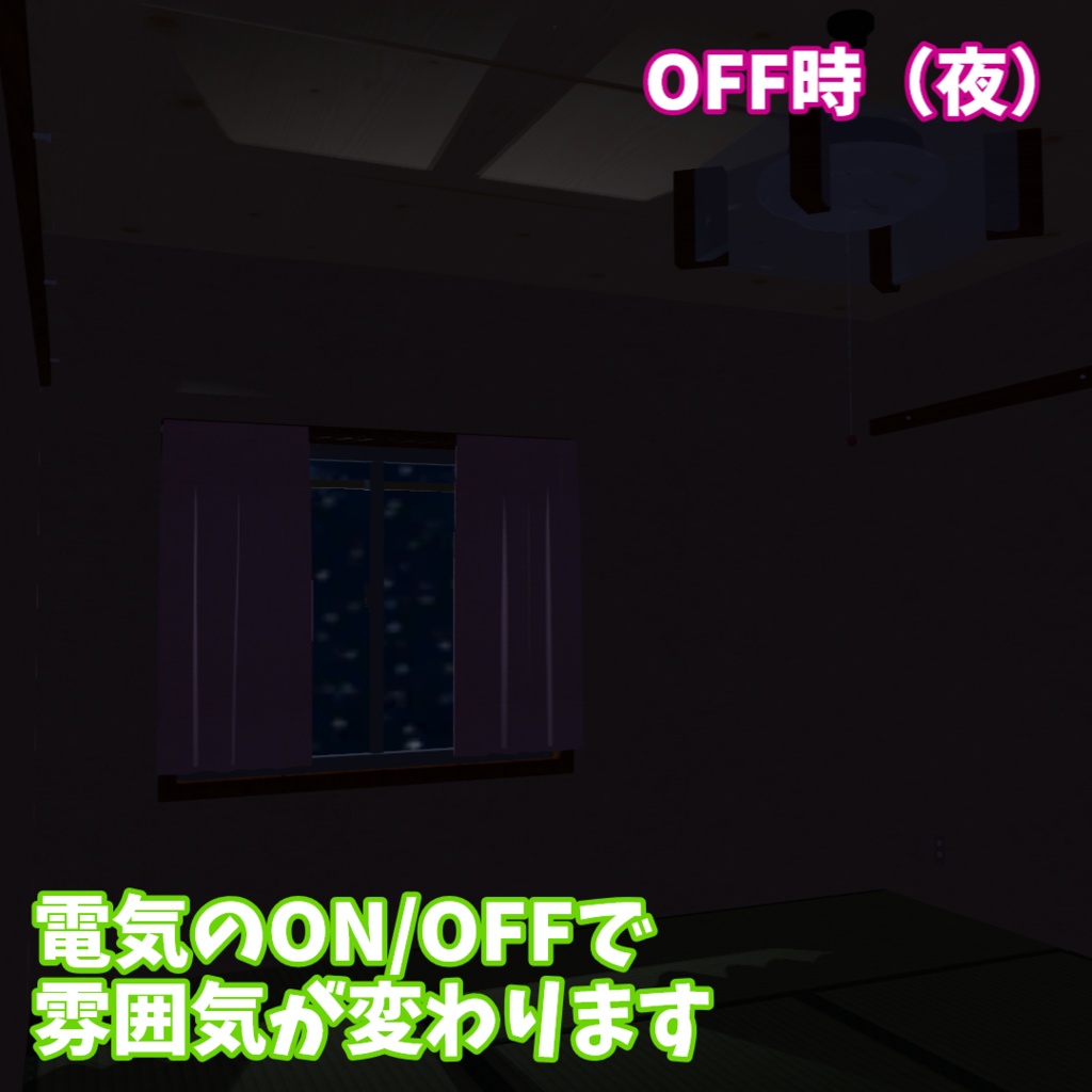 【VRC想定】和風6畳ROOM・選べる昼/夜ver同梱【ワールド制作素材】