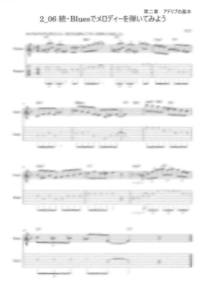 第2章 アドリブの基本 〜Guitar Reference Book〜