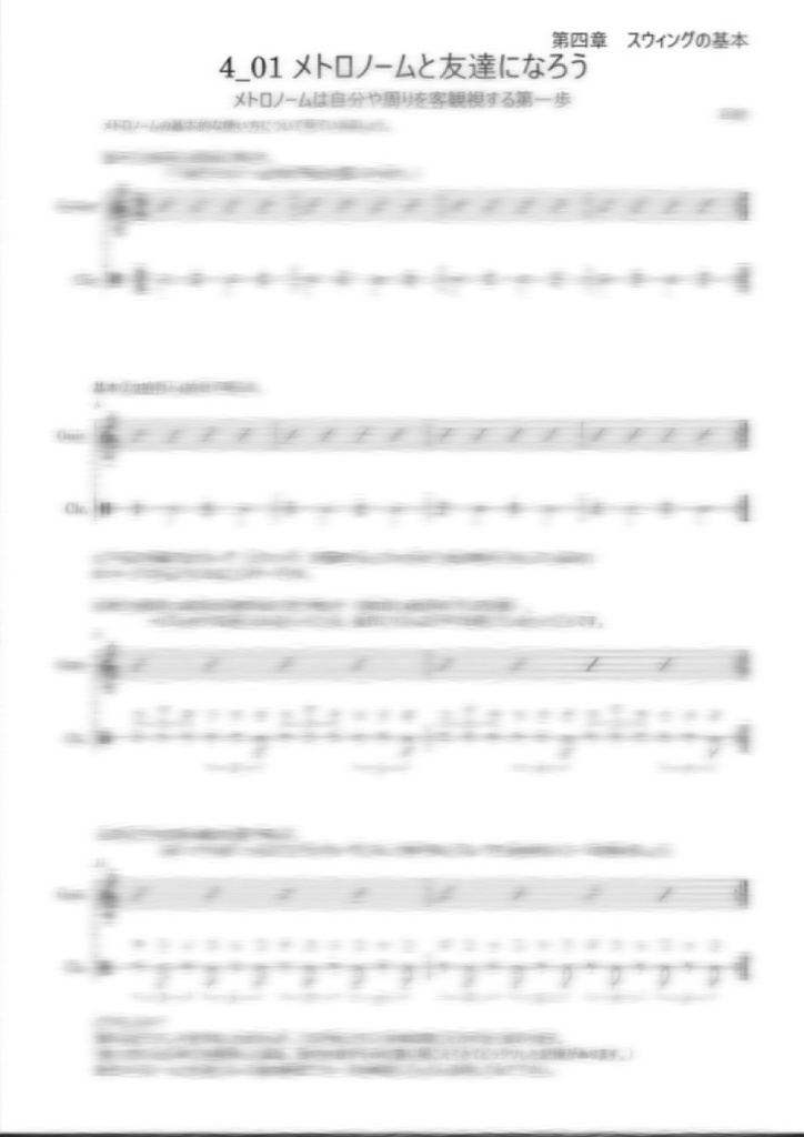 第4章 スウィングの基本 〜Guitar Reference Book〜