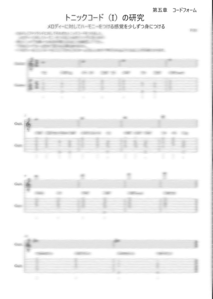 第5章 コードフォーム 〜Guitar Reference Book〜