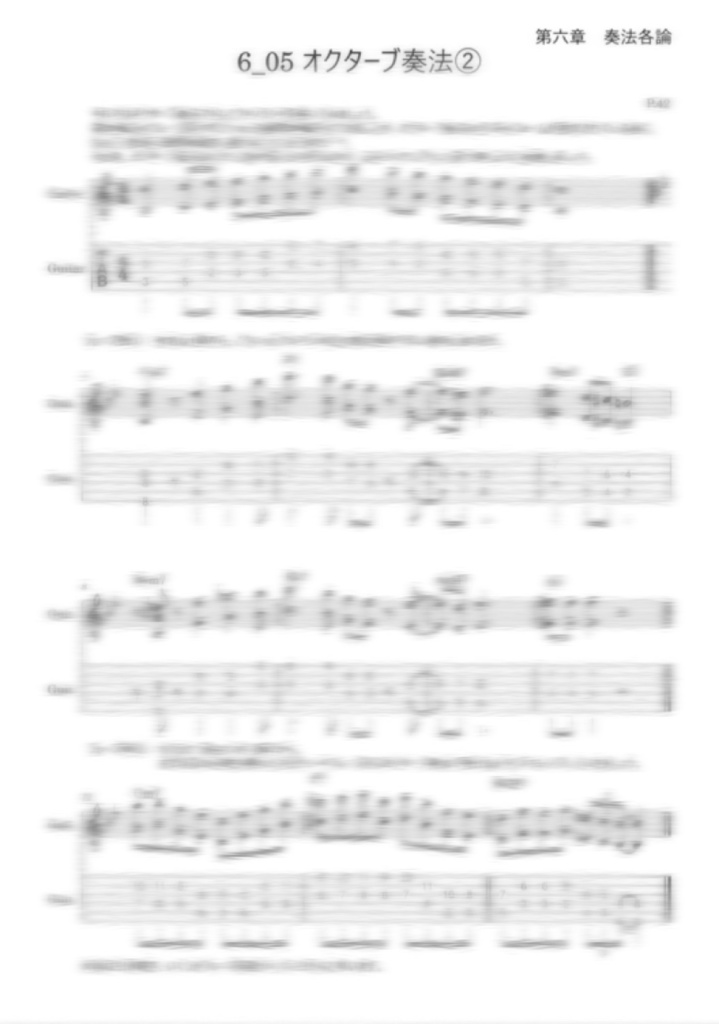 第6章 奏法各論 〜Guitar Reference Book〜