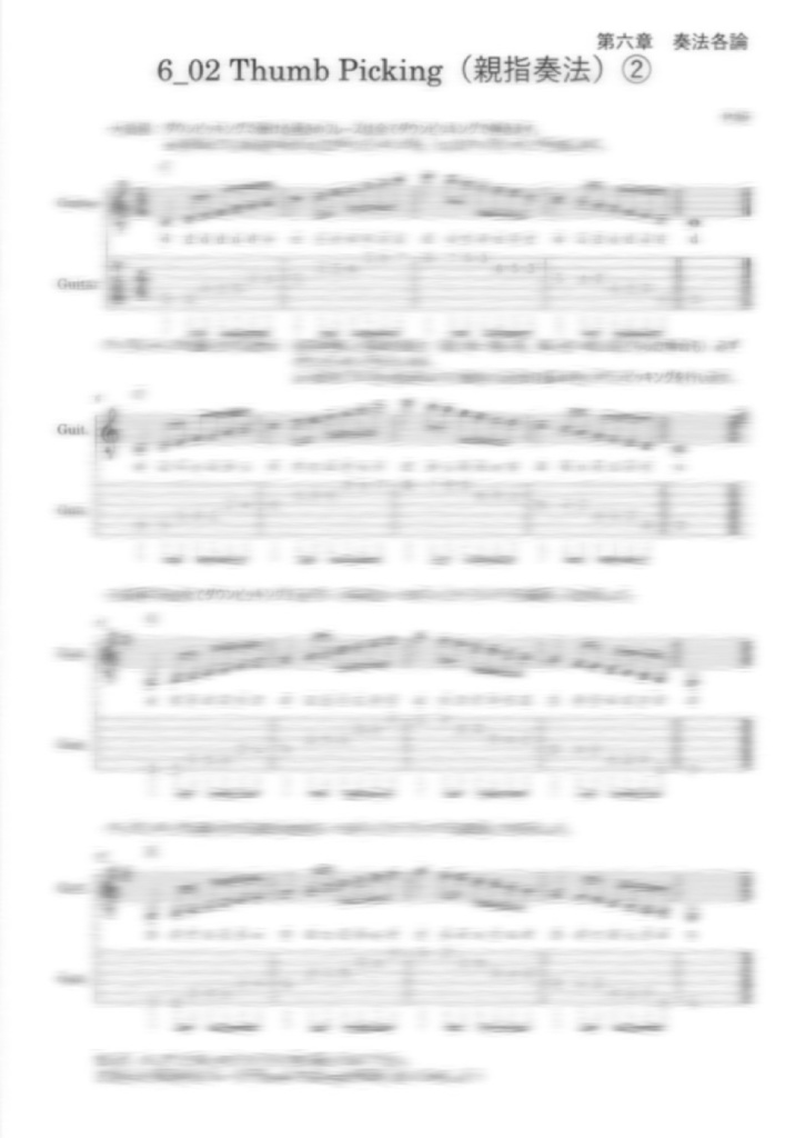 第6章 奏法各論 〜Guitar Reference Book〜