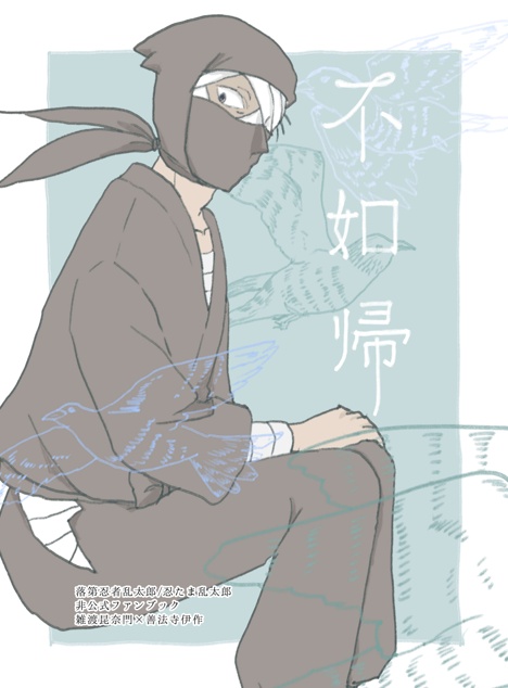 不如帰