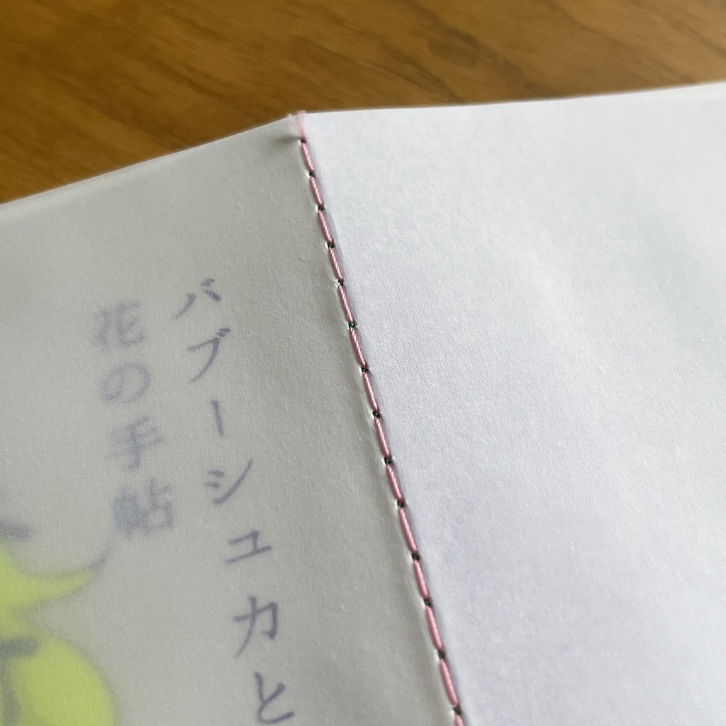 バブーシュカと花の手帖