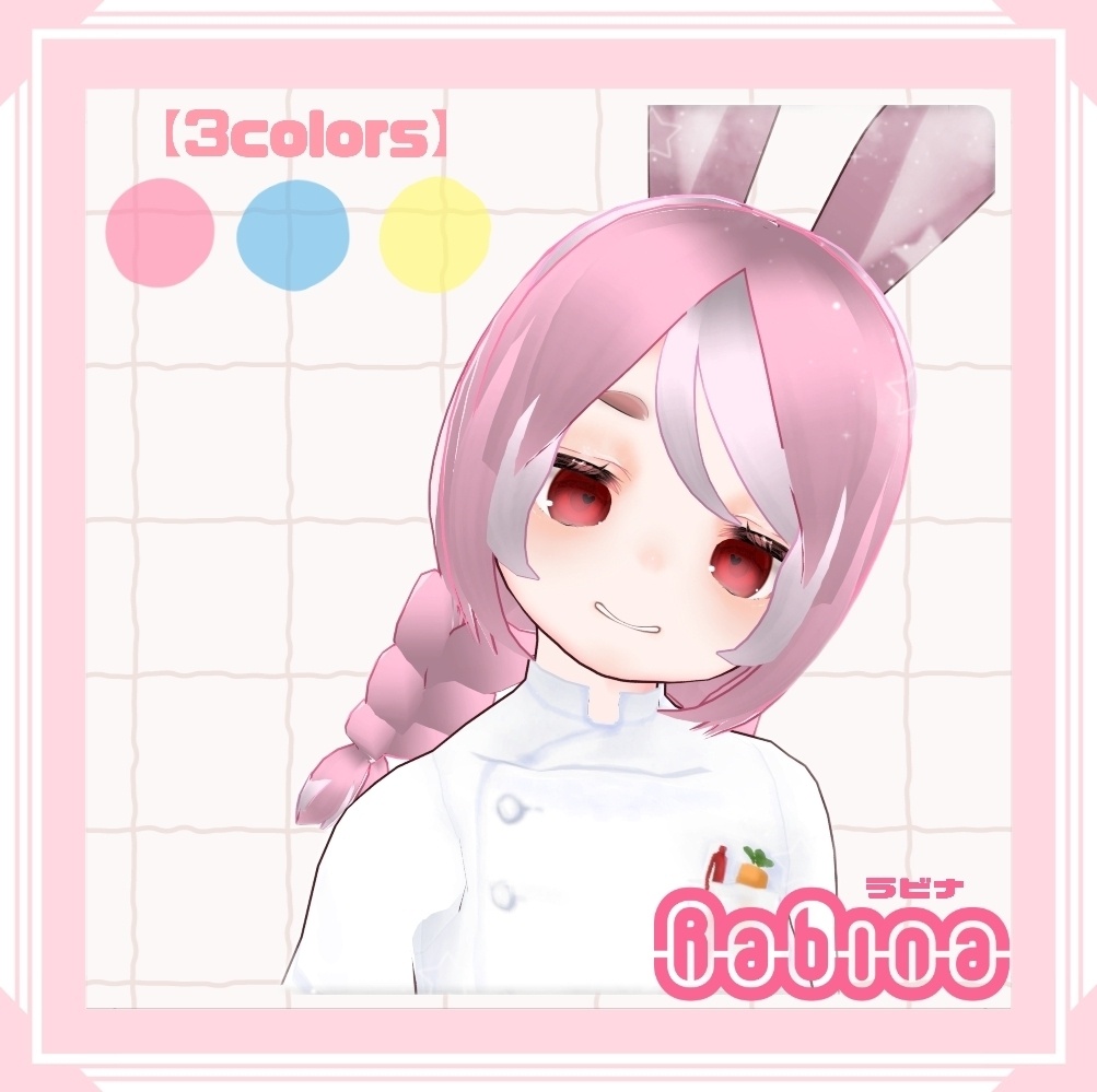 【無料】ラビナ(Rabina) VRMアバター