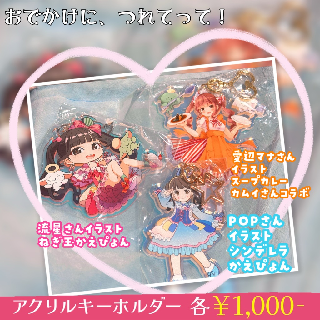 アクリルキーホルダー